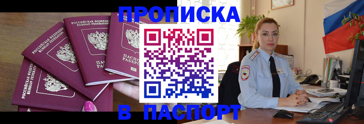 прописка для школы в Сургуте